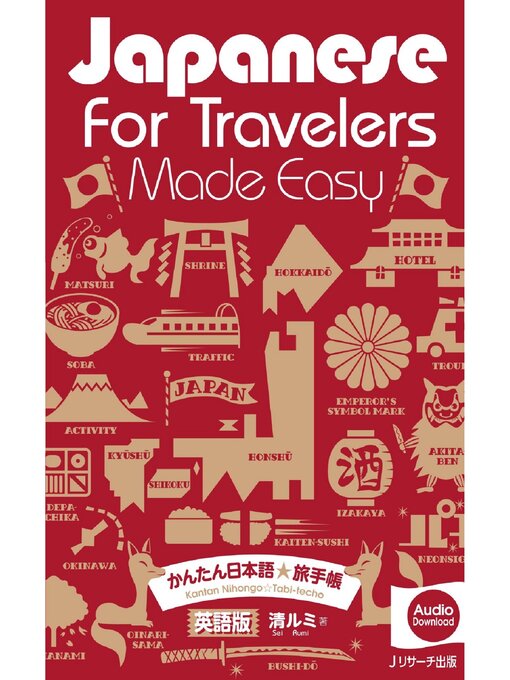 清ルミ作のJapanese for Travelers Made Easy かんたん日本語☆旅手帳【音声DL付】の作品詳細 - 貸出可能